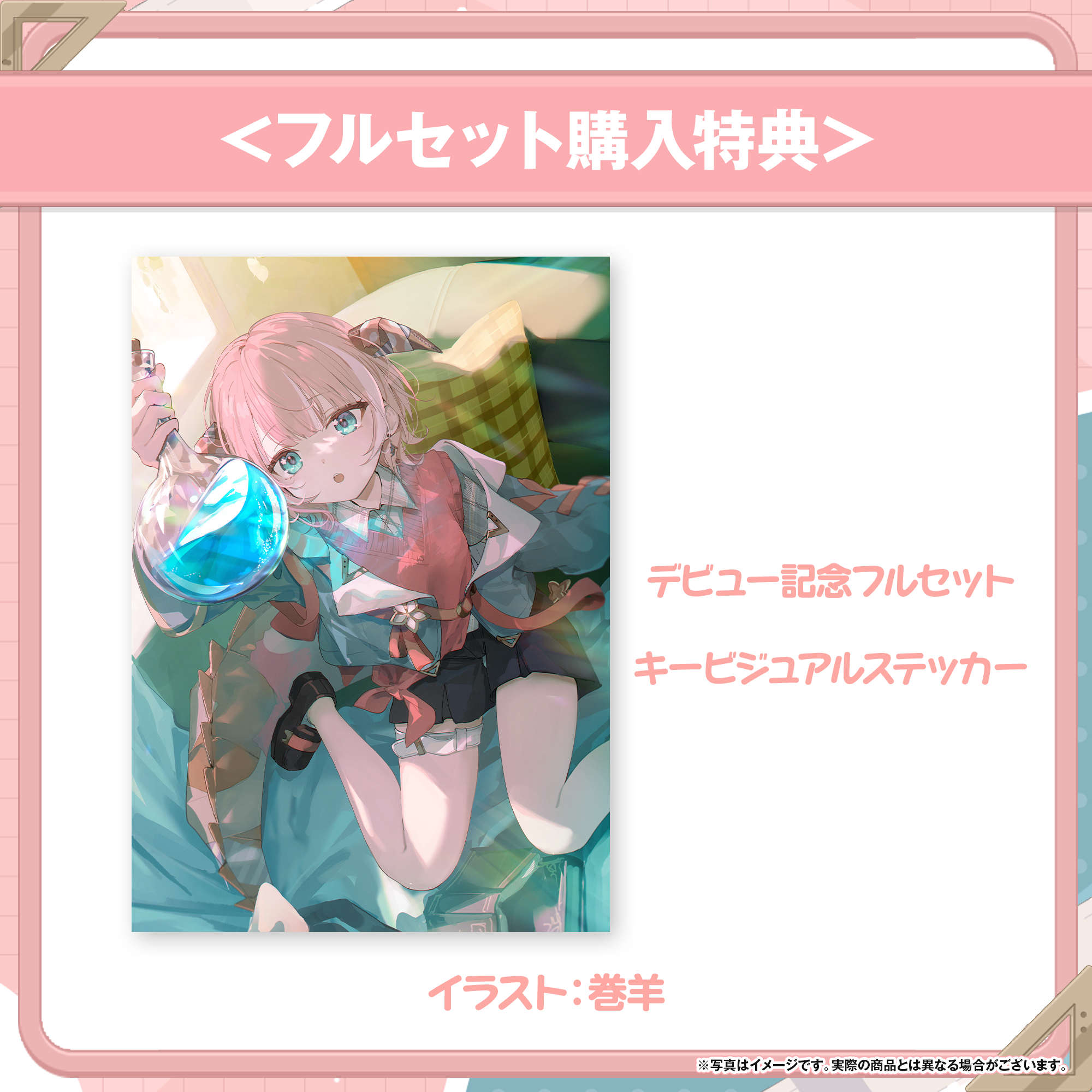 蒼澄はるか デビュー記念