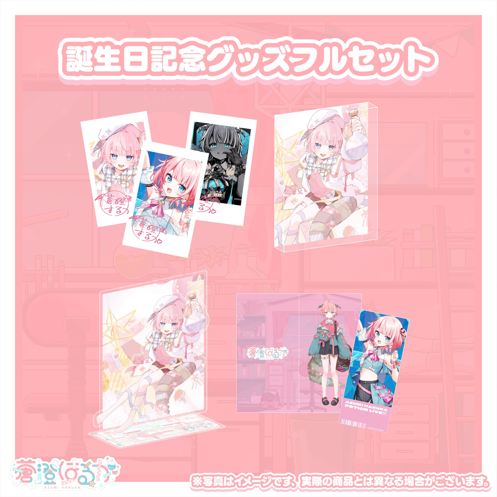 蒼澄はるか 誕生日記念2025 – STALA OFFICIAL STORE